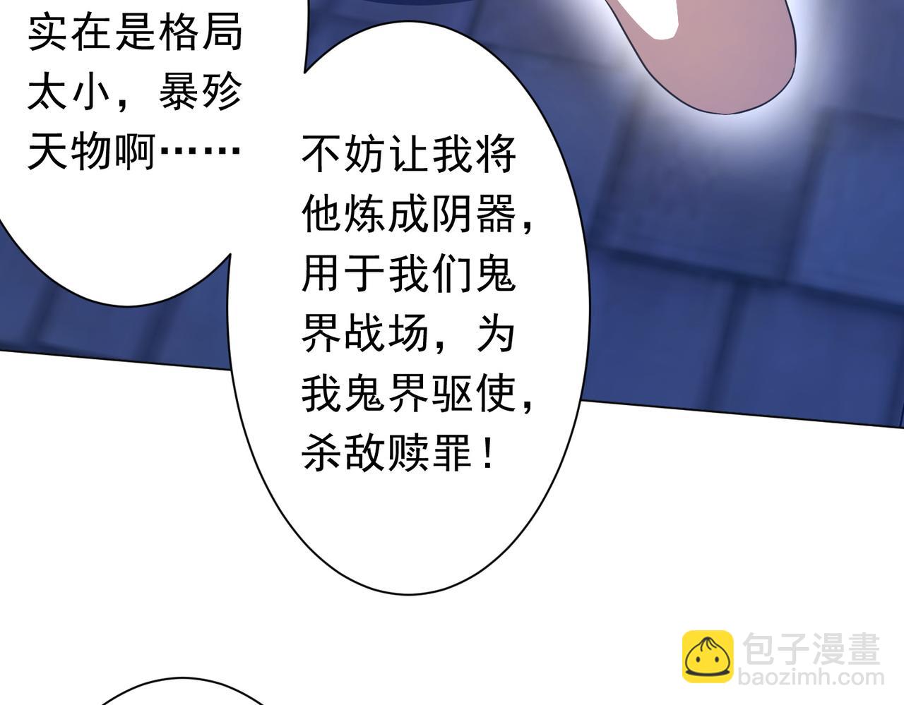 全球驚悚：開局萬億冥幣 - 第208話 再見黃牛！(1/4) - 6