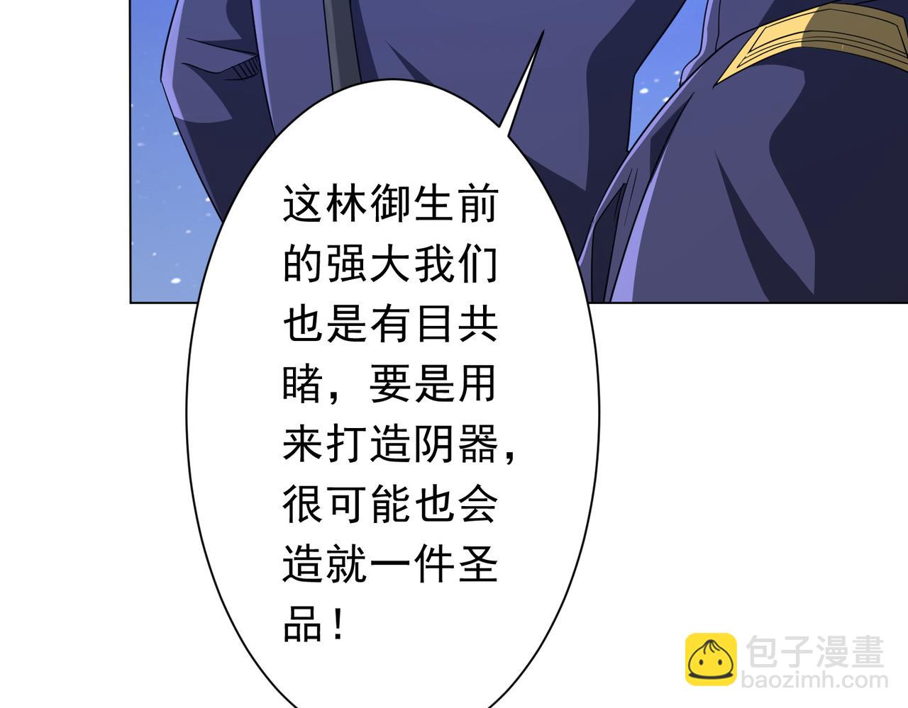 全球驚悚：開局萬億冥幣 - 第208話 再見黃牛！(1/4) - 1