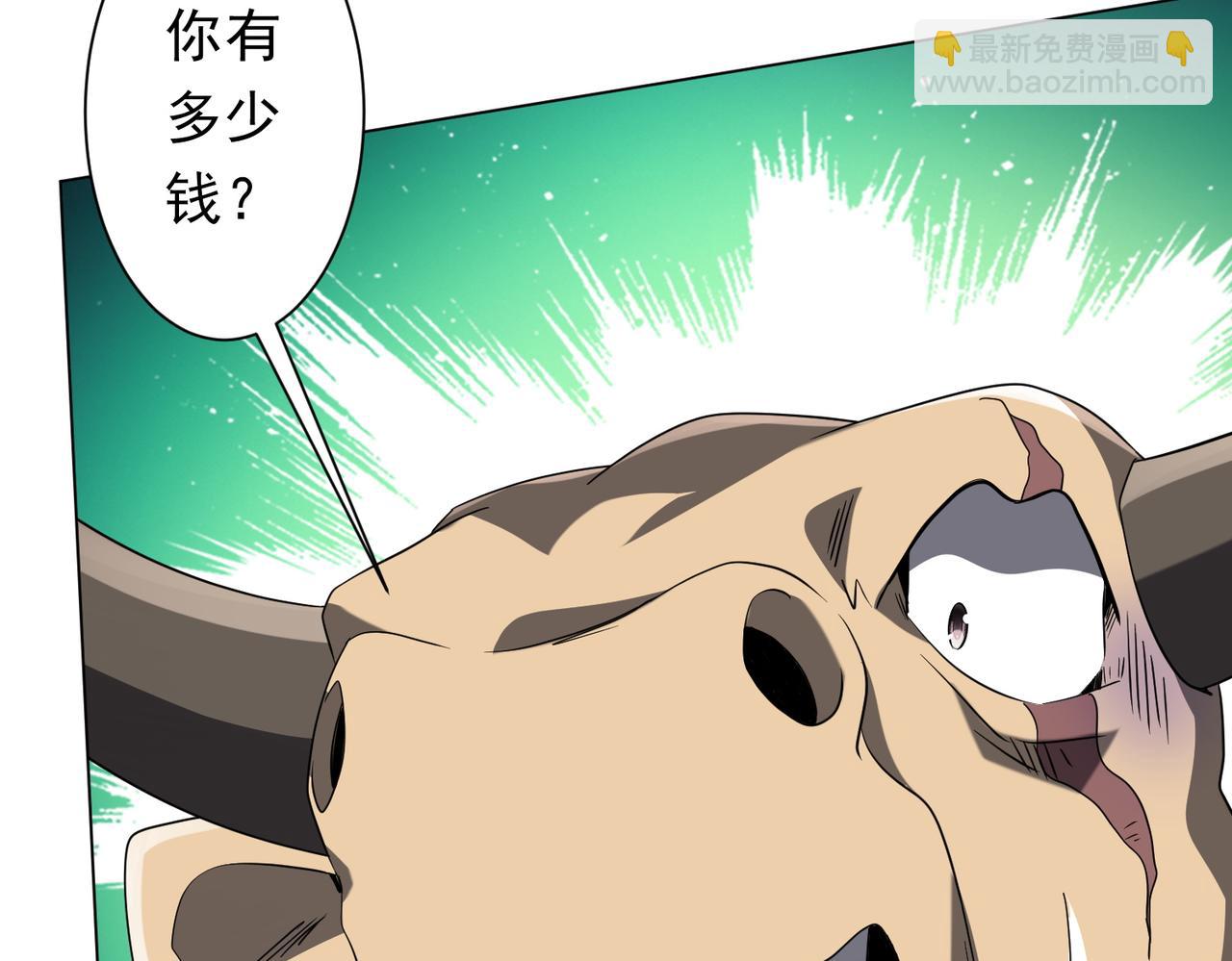 全球驚悚：開局萬億冥幣 - 第208話 再見黃牛！(1/4) - 8