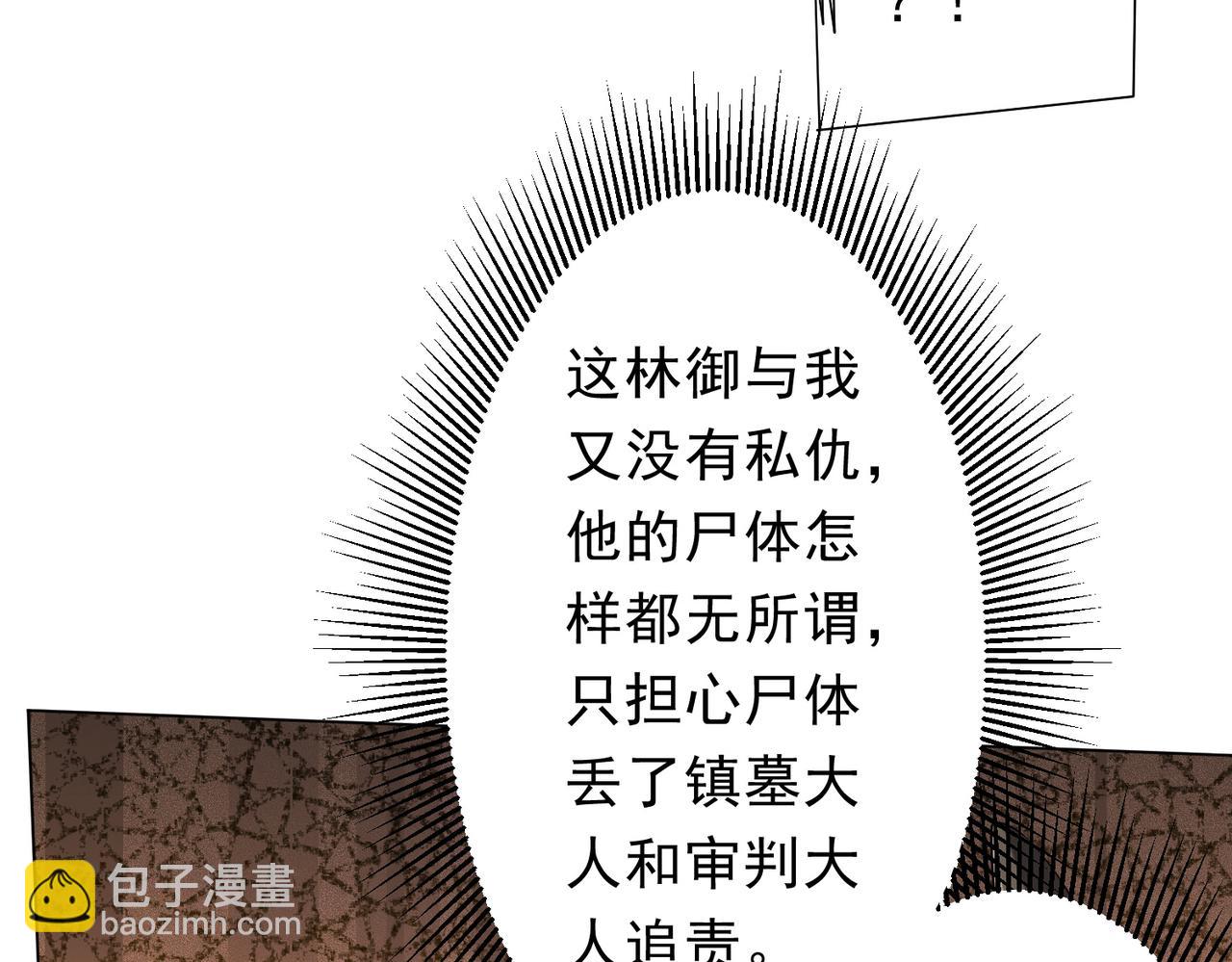 全球驚悚：開局萬億冥幣 - 第208話 再見黃牛！(1/4) - 1