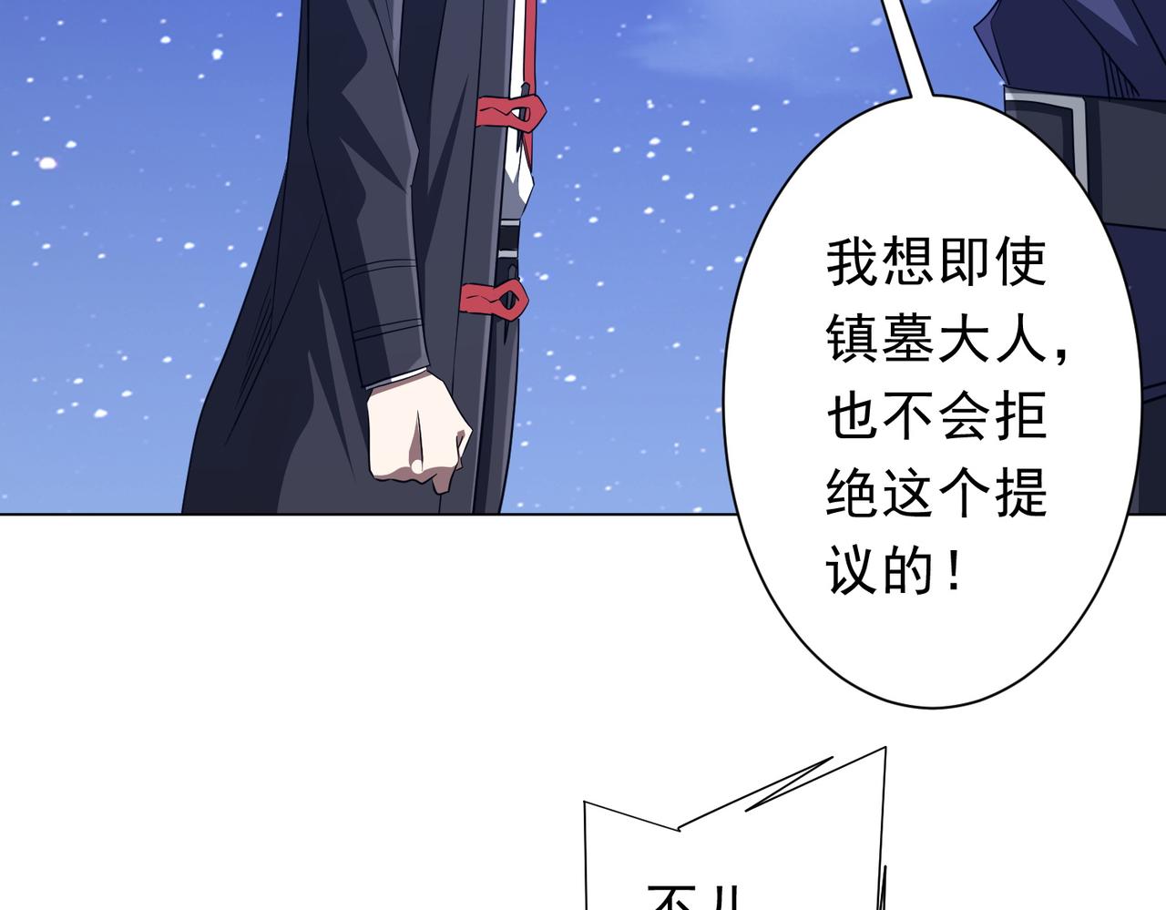 全球驚悚：開局萬億冥幣 - 第208話 再見黃牛！(1/4) - 4
