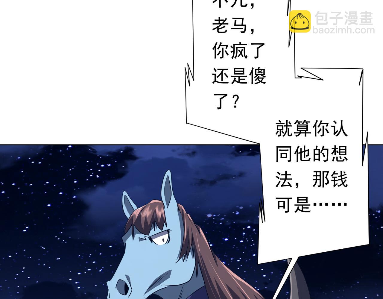 全球驚悚：開局萬億冥幣 - 第208話 再見黃牛！(1/4) - 5