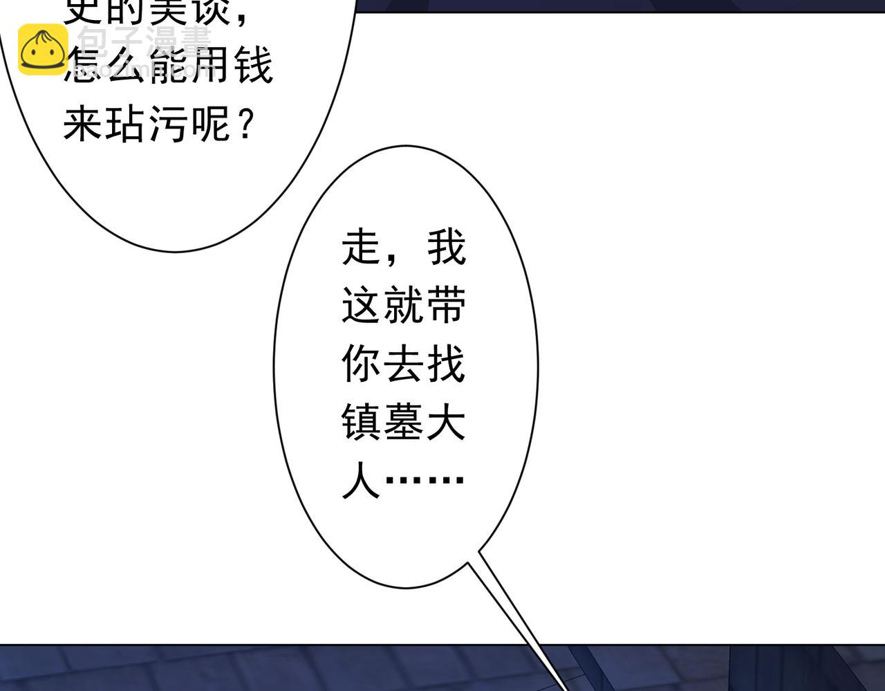 全球驚悚：開局萬億冥幣 - 第208話 再見黃牛！(1/4) - 7