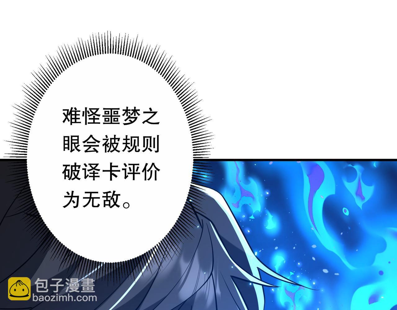 全球驚悚：開局萬億冥幣 - 第215話 得道者多助！(2/5) - 8
