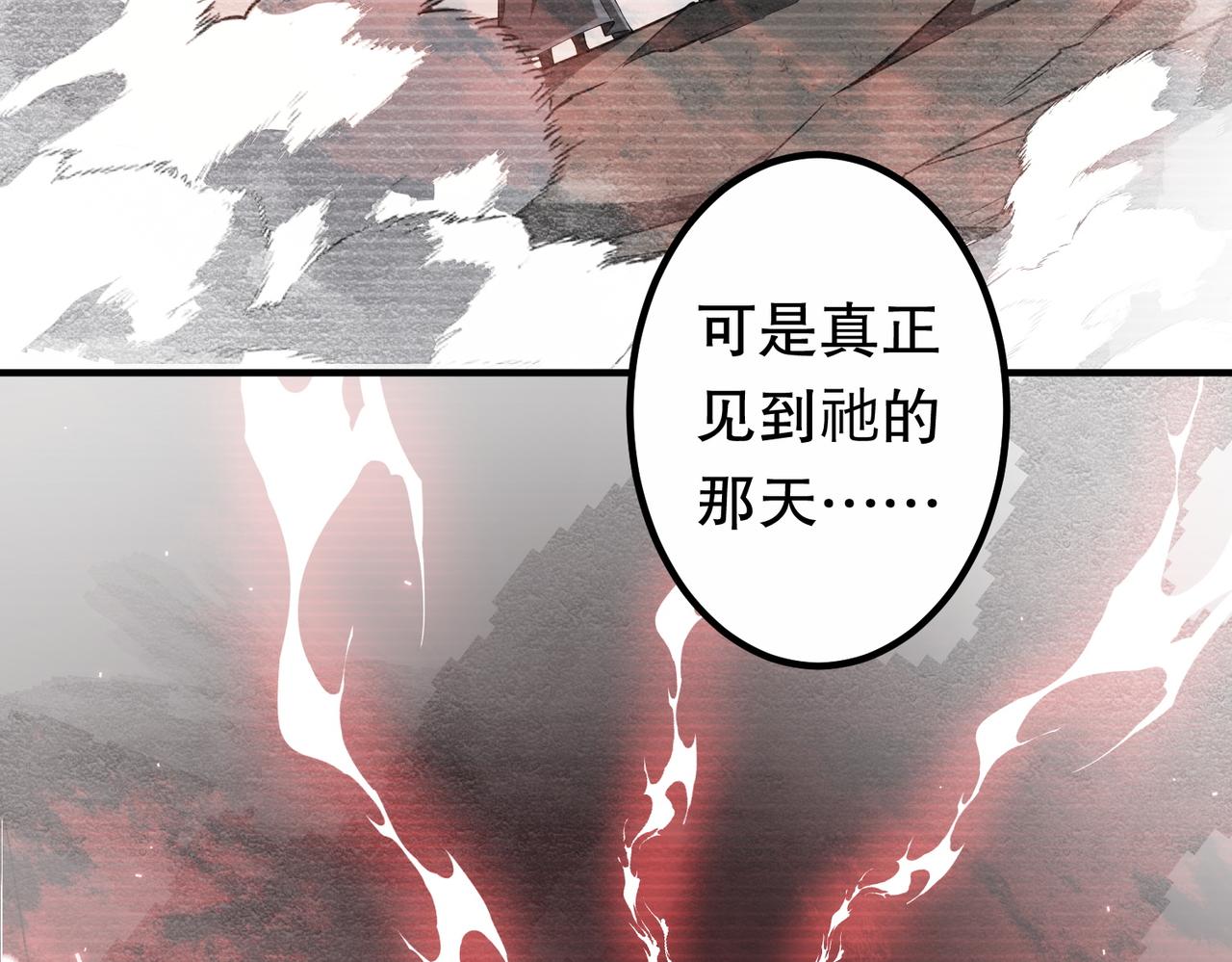 全球驚悚：開局萬億冥幣 - 第217話 綁定噩夢之眼！(1/5) - 3