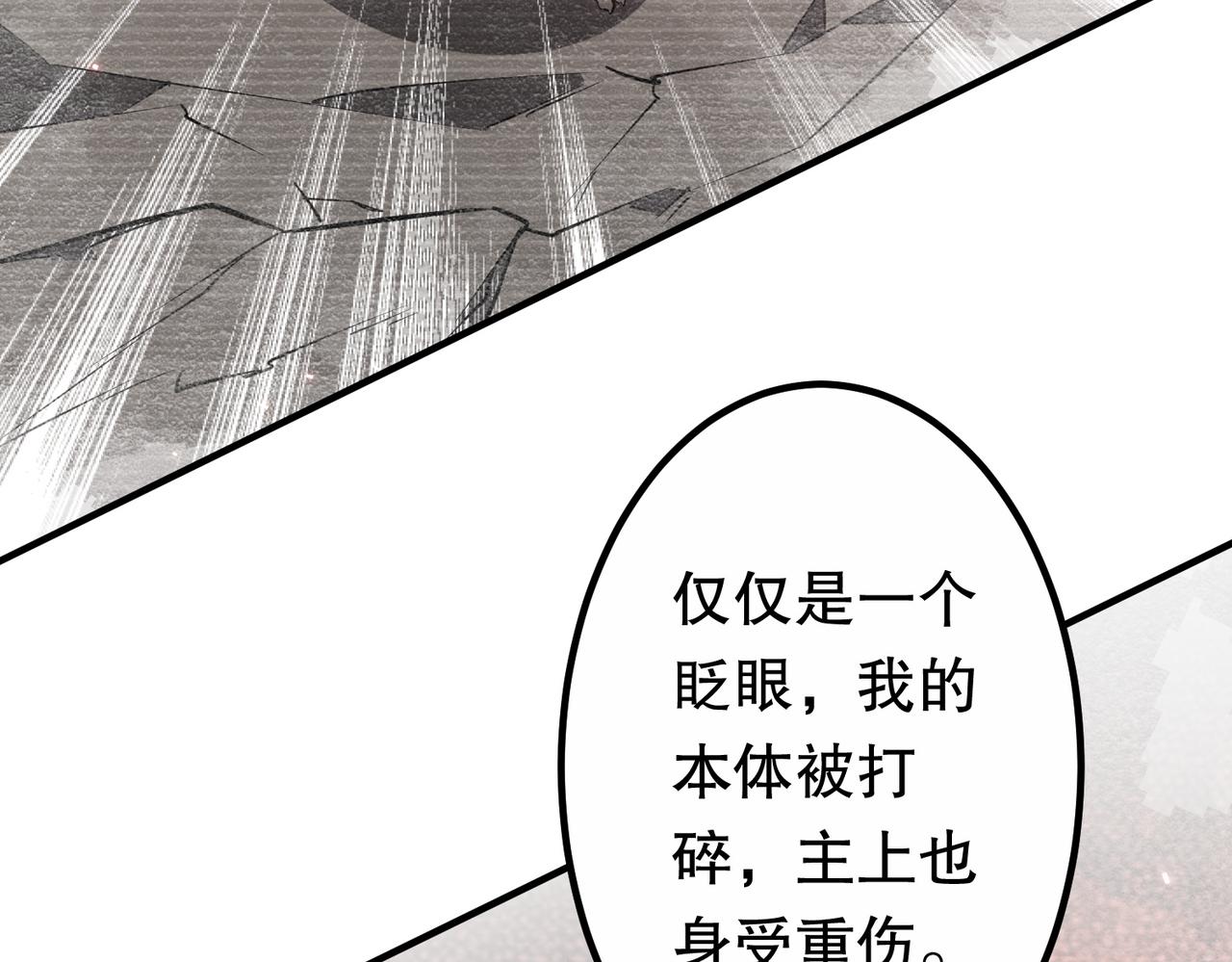 全球驚悚：開局萬億冥幣 - 第217話 綁定噩夢之眼！(1/5) - 2