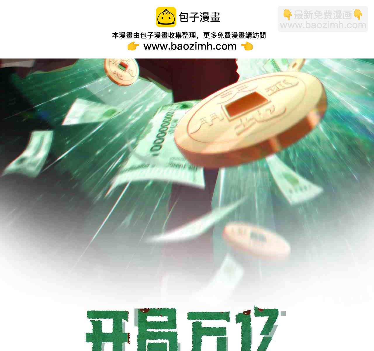 全球驚悚：開局萬億冥幣 - 第217話 綁定噩夢之眼！(1/5) - 2