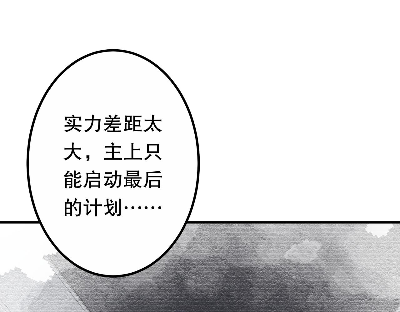 全球驚悚：開局萬億冥幣 - 第217話 綁定噩夢之眼！(1/5) - 7