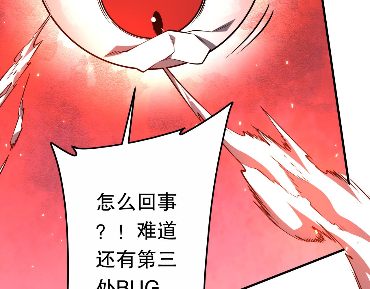 全球驚悚：開局萬億冥幣 - 第217話 綁定噩夢之眼！(1/5) - 6