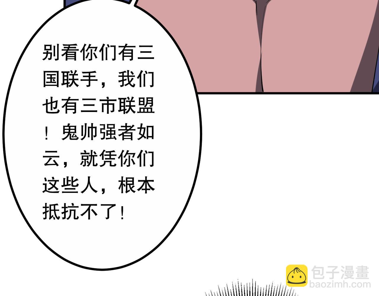 全球驚悚：開局萬億冥幣 - 第211話 都是熟人啊！(1/4) - 6