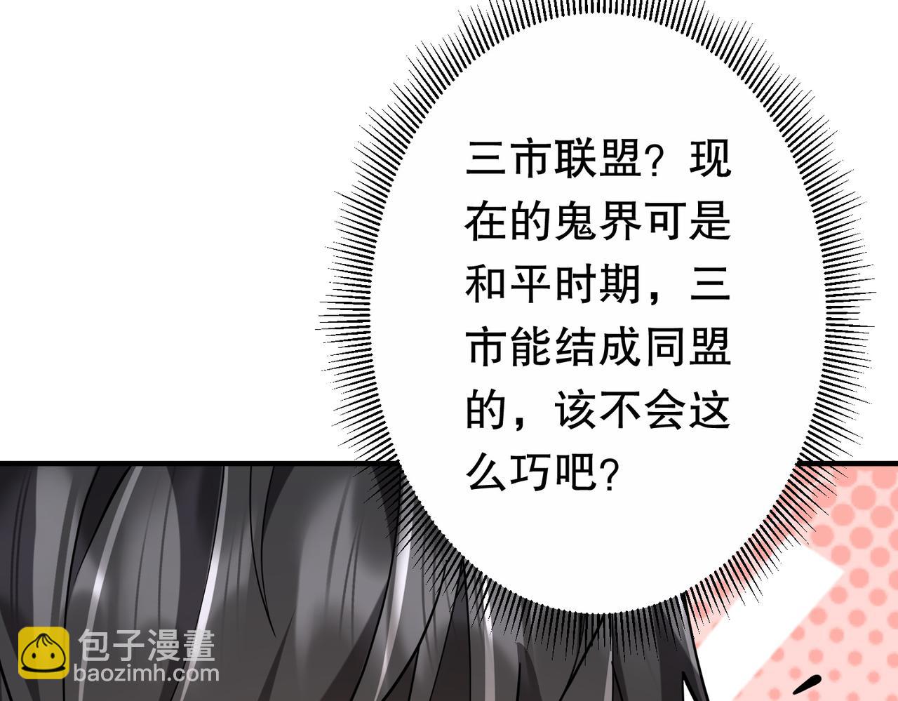 全球驚悚：開局萬億冥幣 - 第211話 都是熟人啊！(1/4) - 7