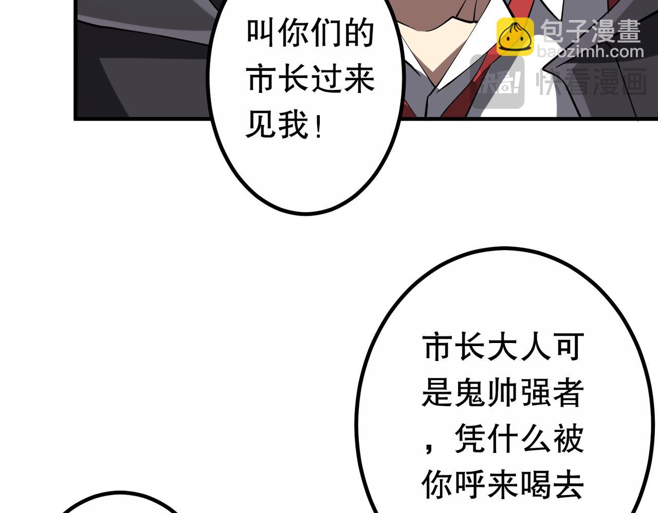 全球驚悚：開局萬億冥幣 - 第211話 都是熟人啊！(1/4) - 2
