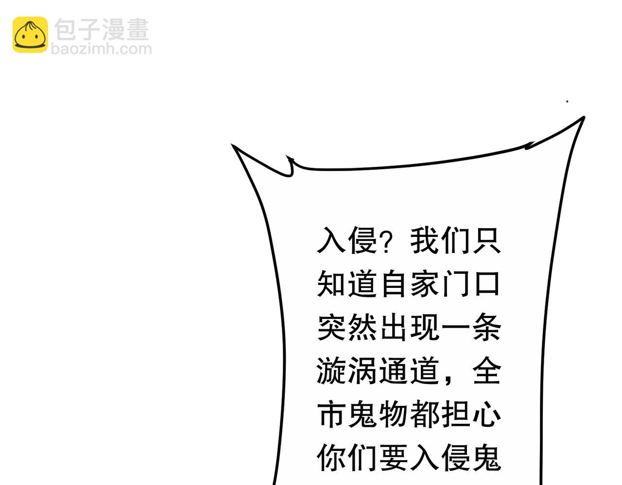 全球驚悚：開局萬億冥幣 - 第211話 都是熟人啊！(1/4) - 5
