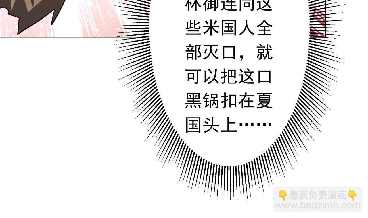 全球驚悚：開局萬億冥幣 - 第231話 你也配來管閒事？(2/3) - 5