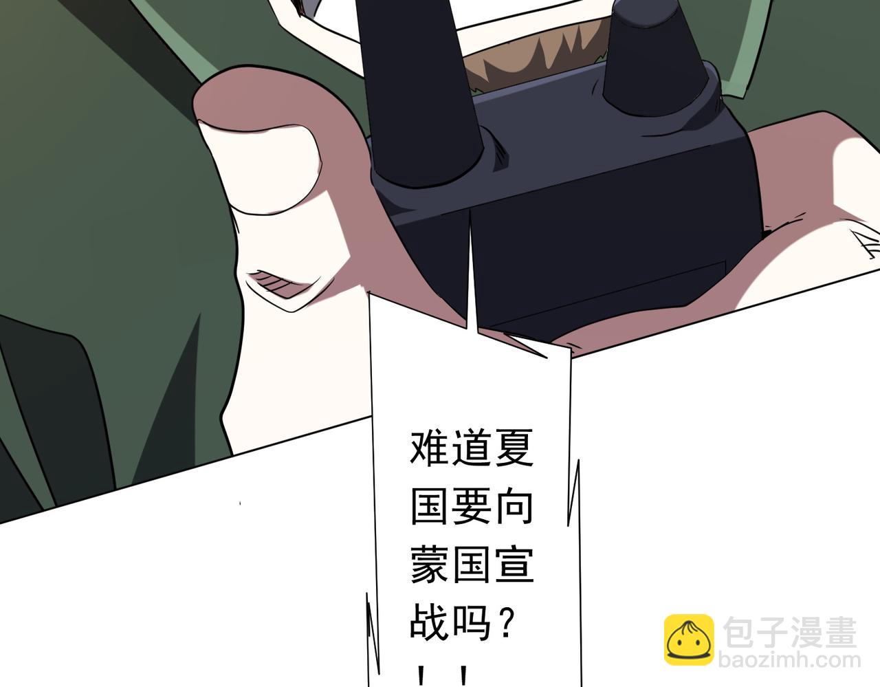 全球驚悚：開局萬億冥幣 - 第231話 你也配來管閒事？(2/3) - 1