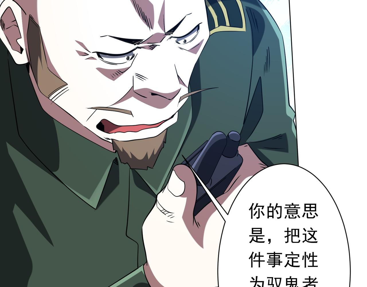 全球驚悚：開局萬億冥幣 - 第231話 你也配來管閒事？(2/3) - 7