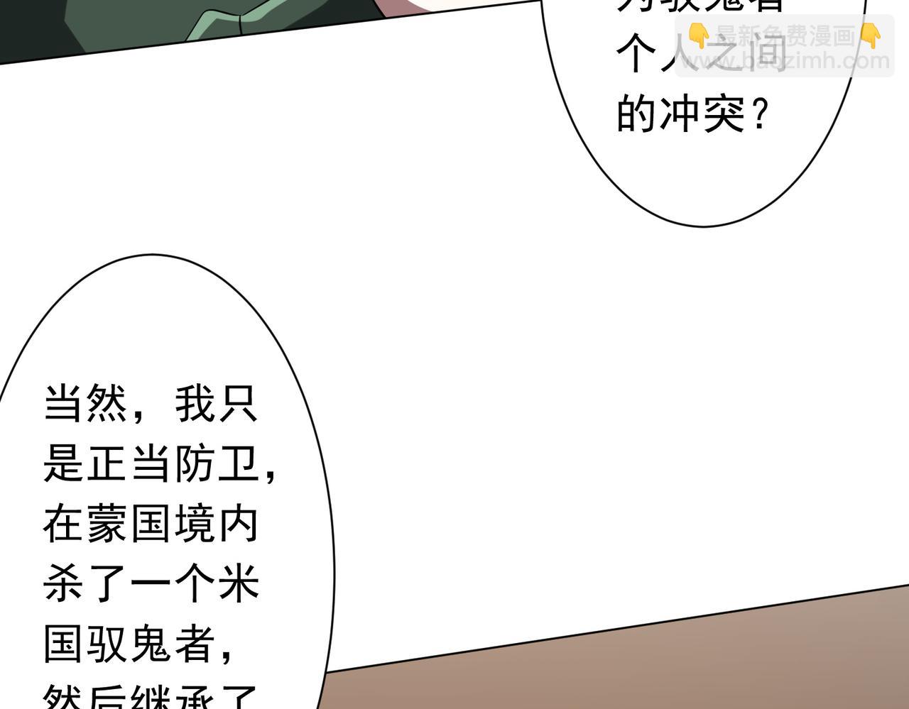 全球驚悚：開局萬億冥幣 - 第231話 你也配來管閒事？(2/3) - 8
