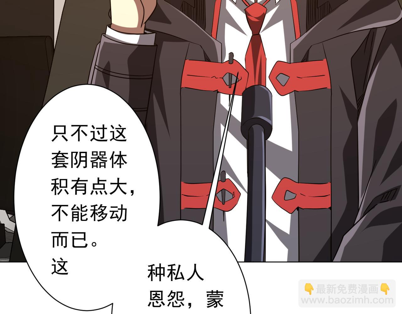 全球驚悚：開局萬億冥幣 - 第231話 你也配來管閒事？(2/3) - 2