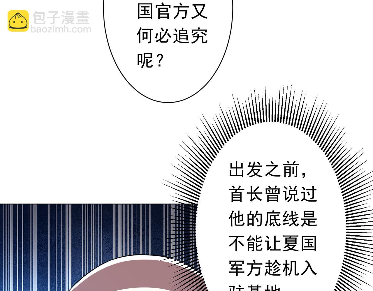 全球驚悚：開局萬億冥幣 - 第231話 你也配來管閒事？(2/3) - 3