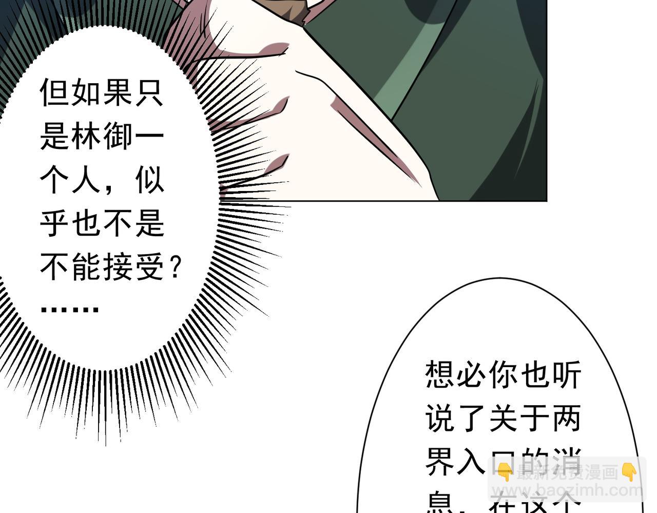 全球驚悚：開局萬億冥幣 - 第231話 你也配來管閒事？(2/3) - 5