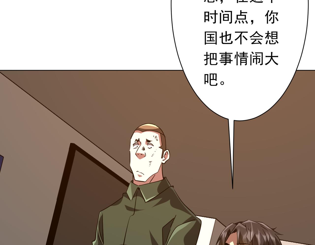 全球驚悚：開局萬億冥幣 - 第231話 你也配來管閒事？(2/3) - 6