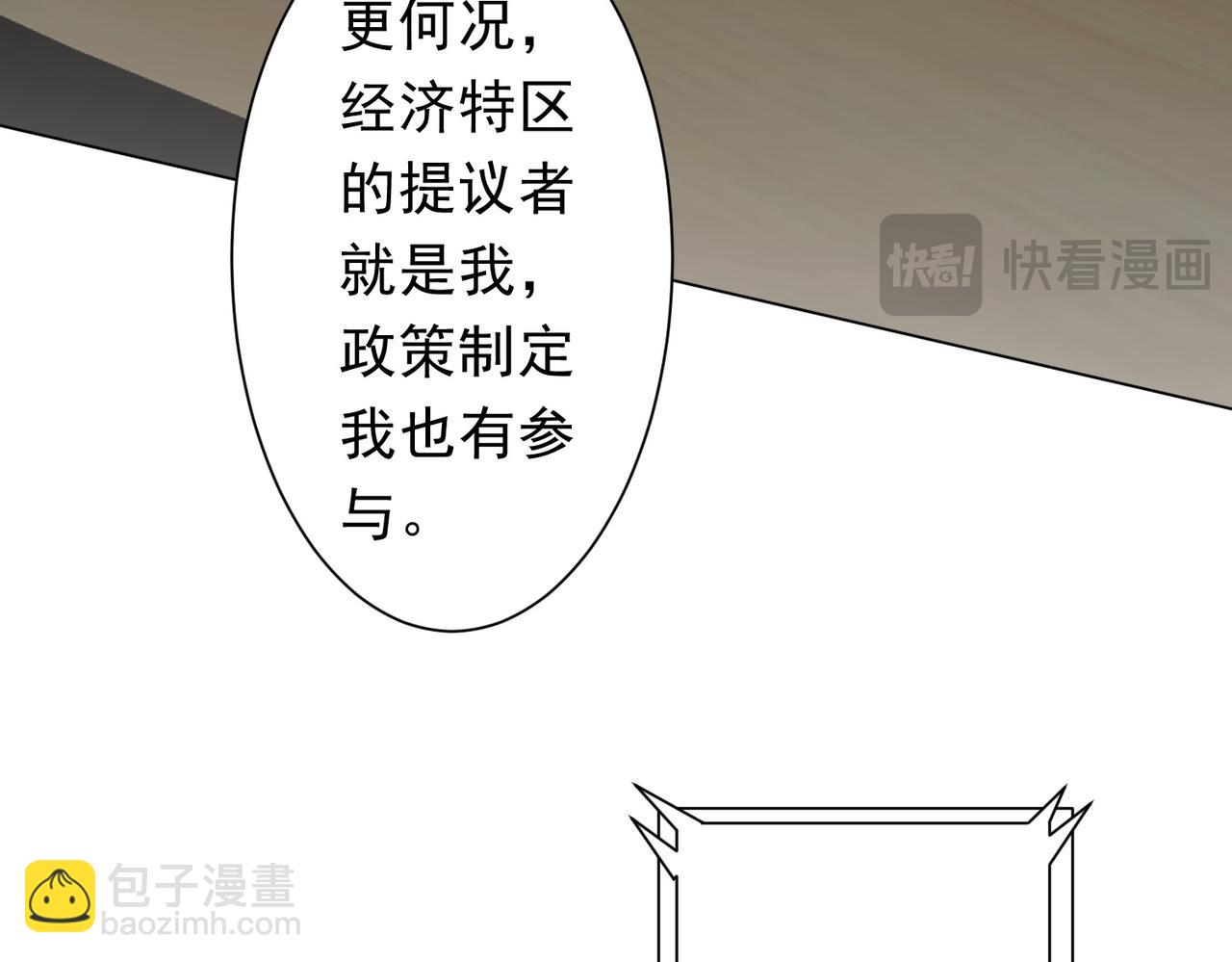 全球驚悚：開局萬億冥幣 - 第231話 你也配來管閒事？(2/3) - 8