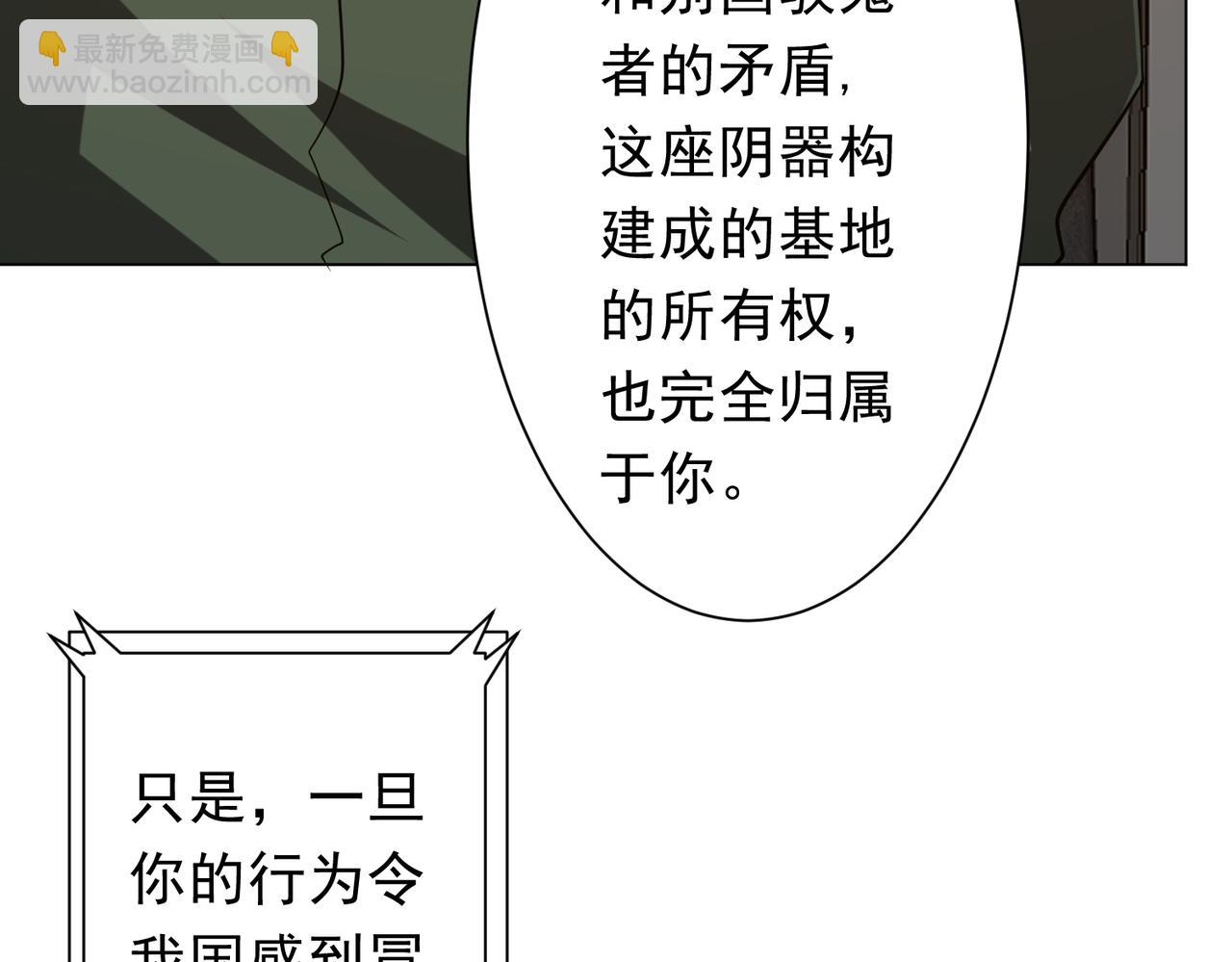全球驚悚：開局萬億冥幣 - 第231話 你也配來管閒事？(2/3) - 8