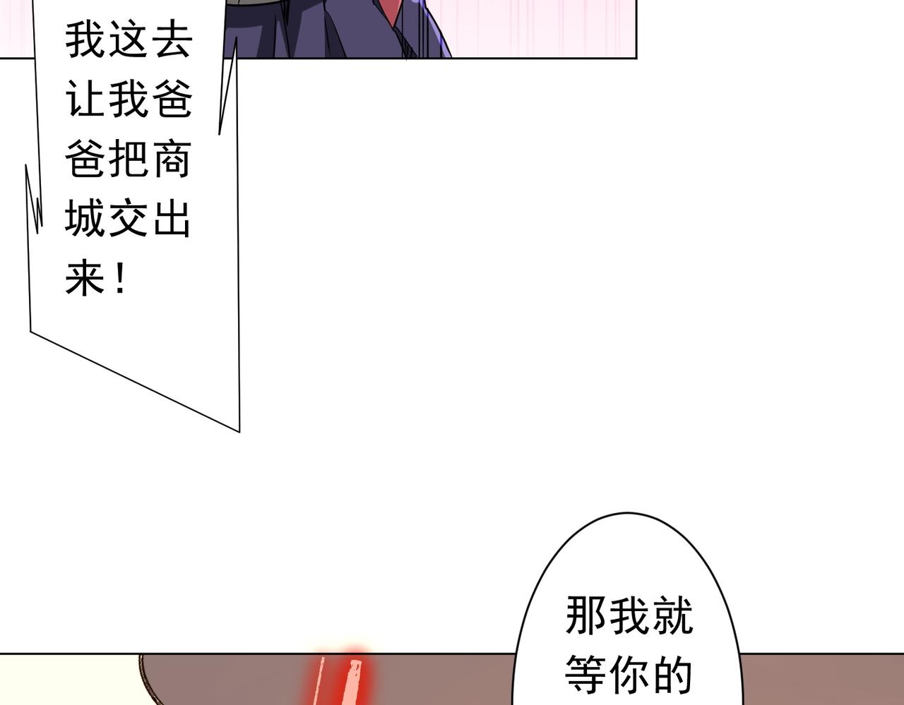 全球驚悚：開局萬億冥幣 - 第233話 上桌吃飯！(1/3) - 8