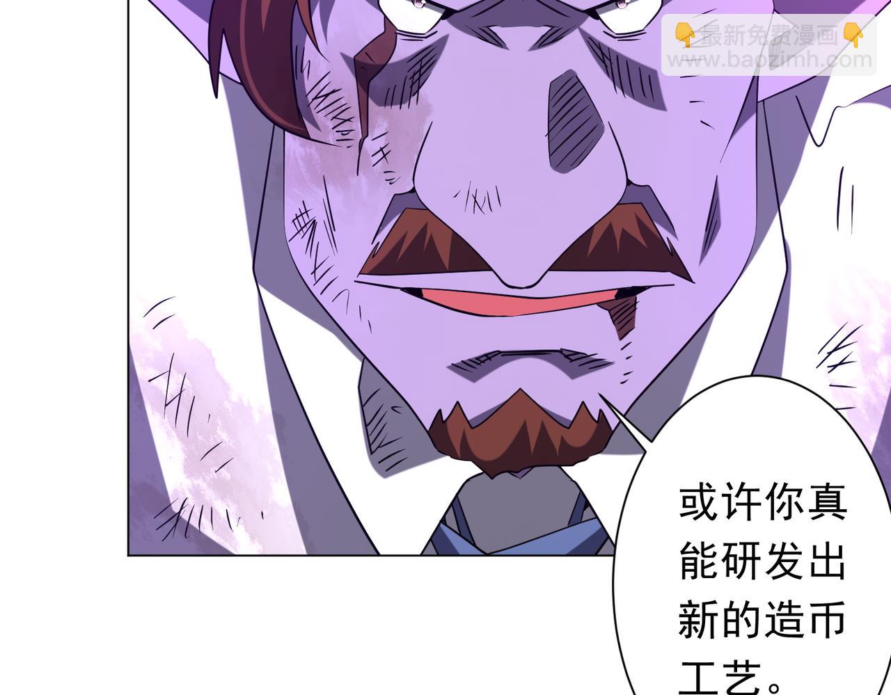 全球驚悚：開局萬億冥幣 - 第247話 二把手預定？(1/4) - 8