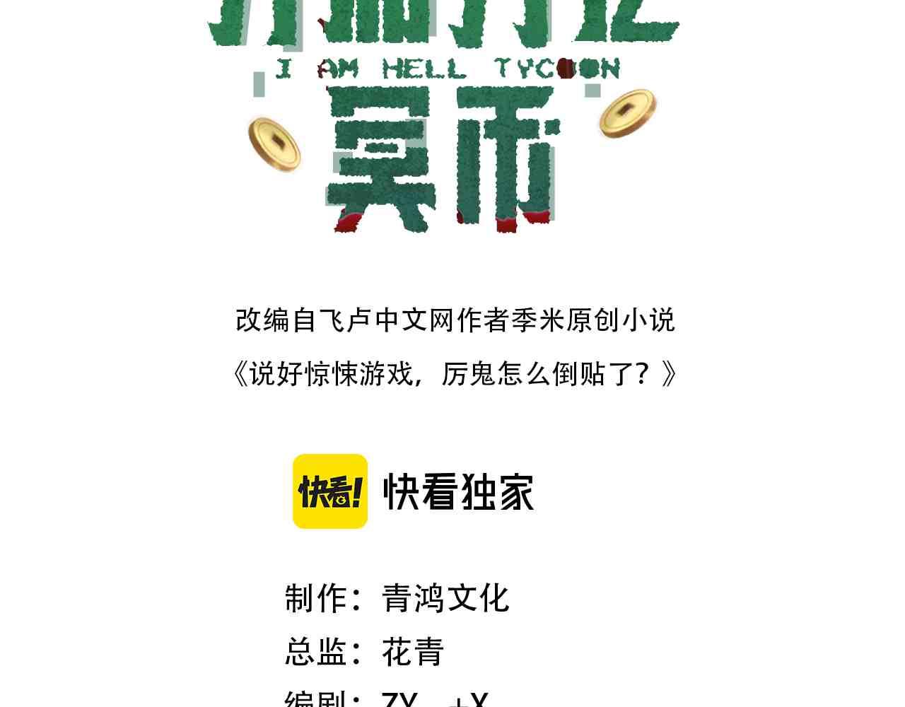 第265话 清算总账！(1/3)-第309话