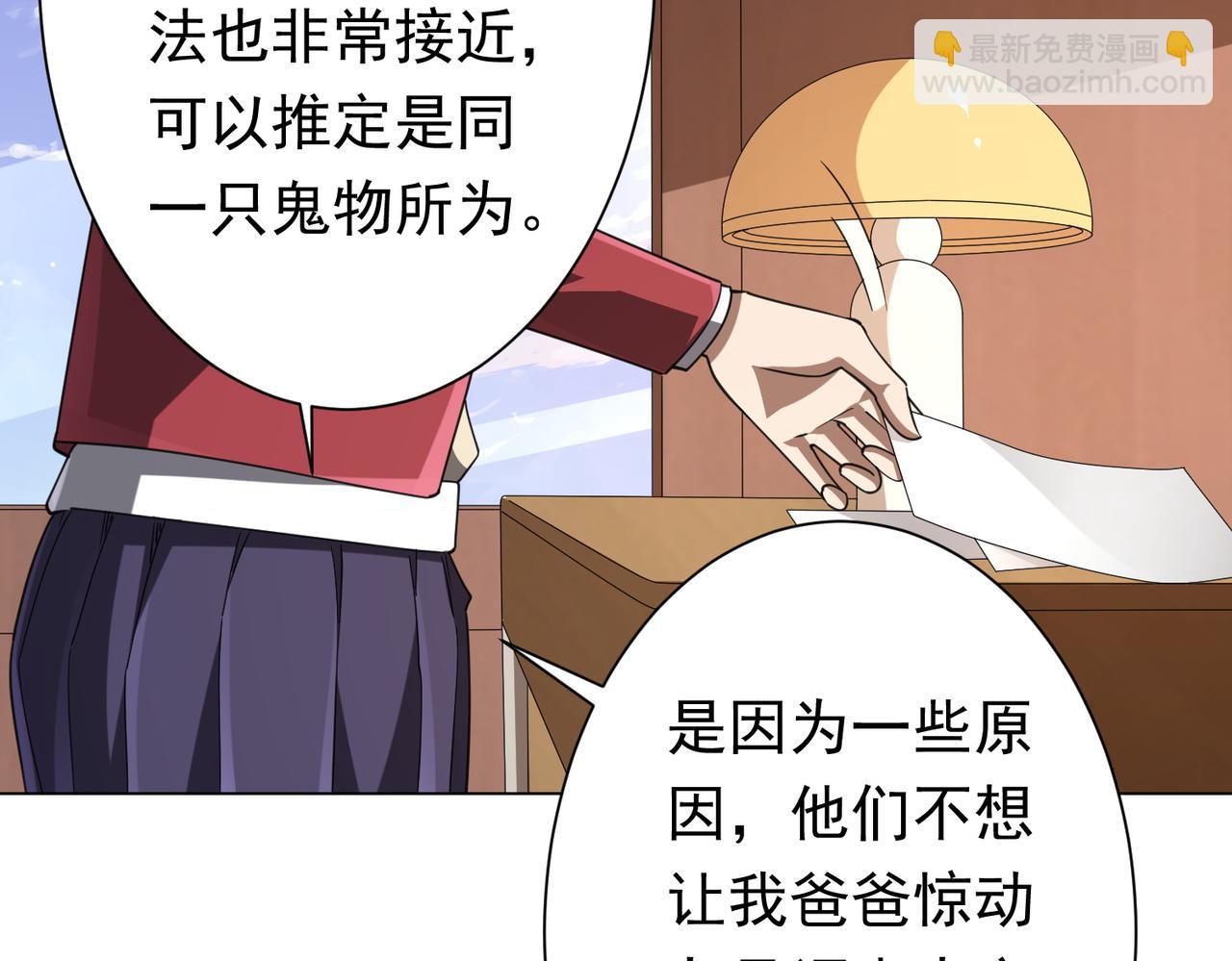 全球惊悚：开局万亿冥币 - 第47话 福运商场事件！民间驭鬼者！(1/3) - 8