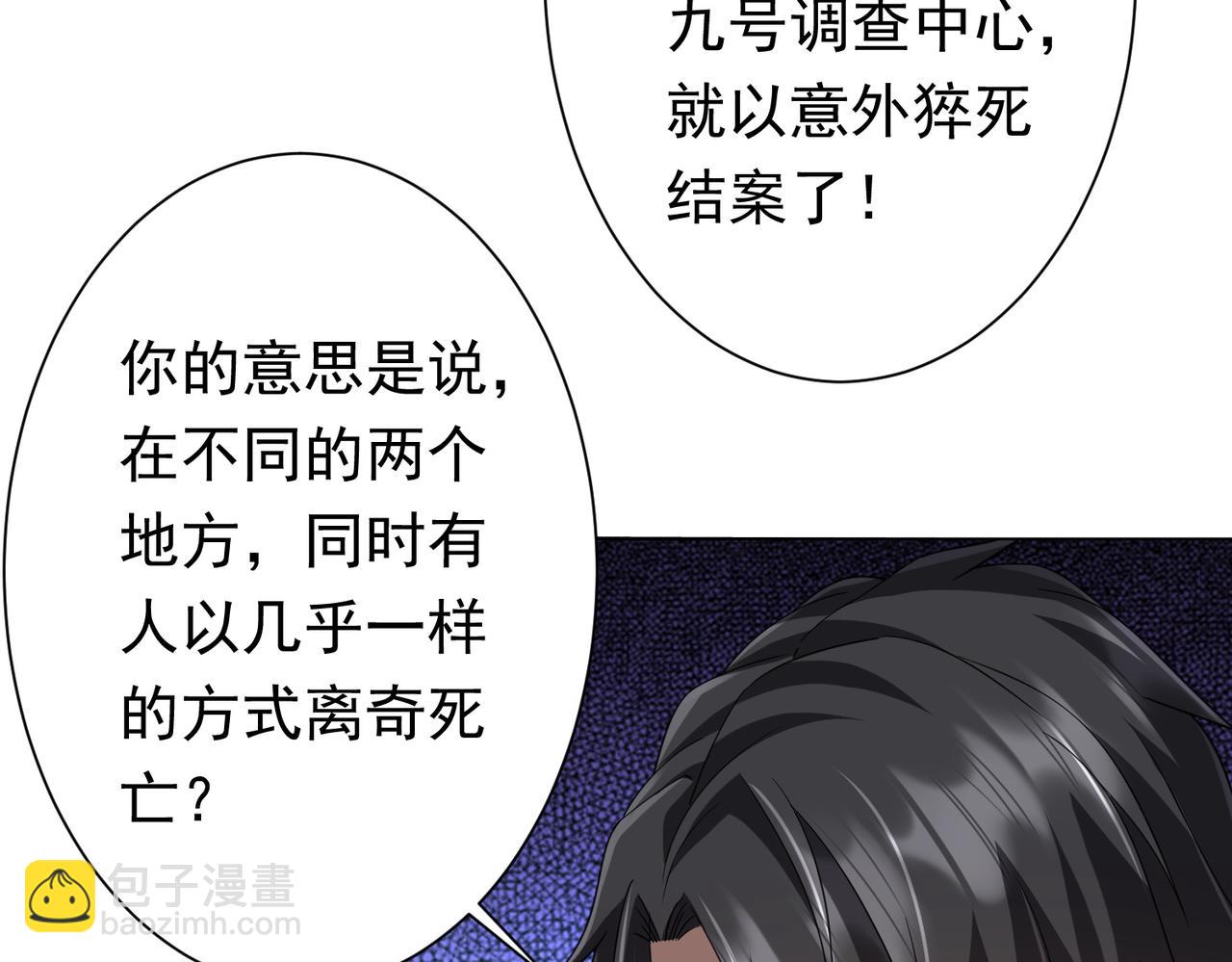全球驚悚：開局萬億冥幣 - 第47話 福運商場事件！民間馭鬼者！(1/3) - 1