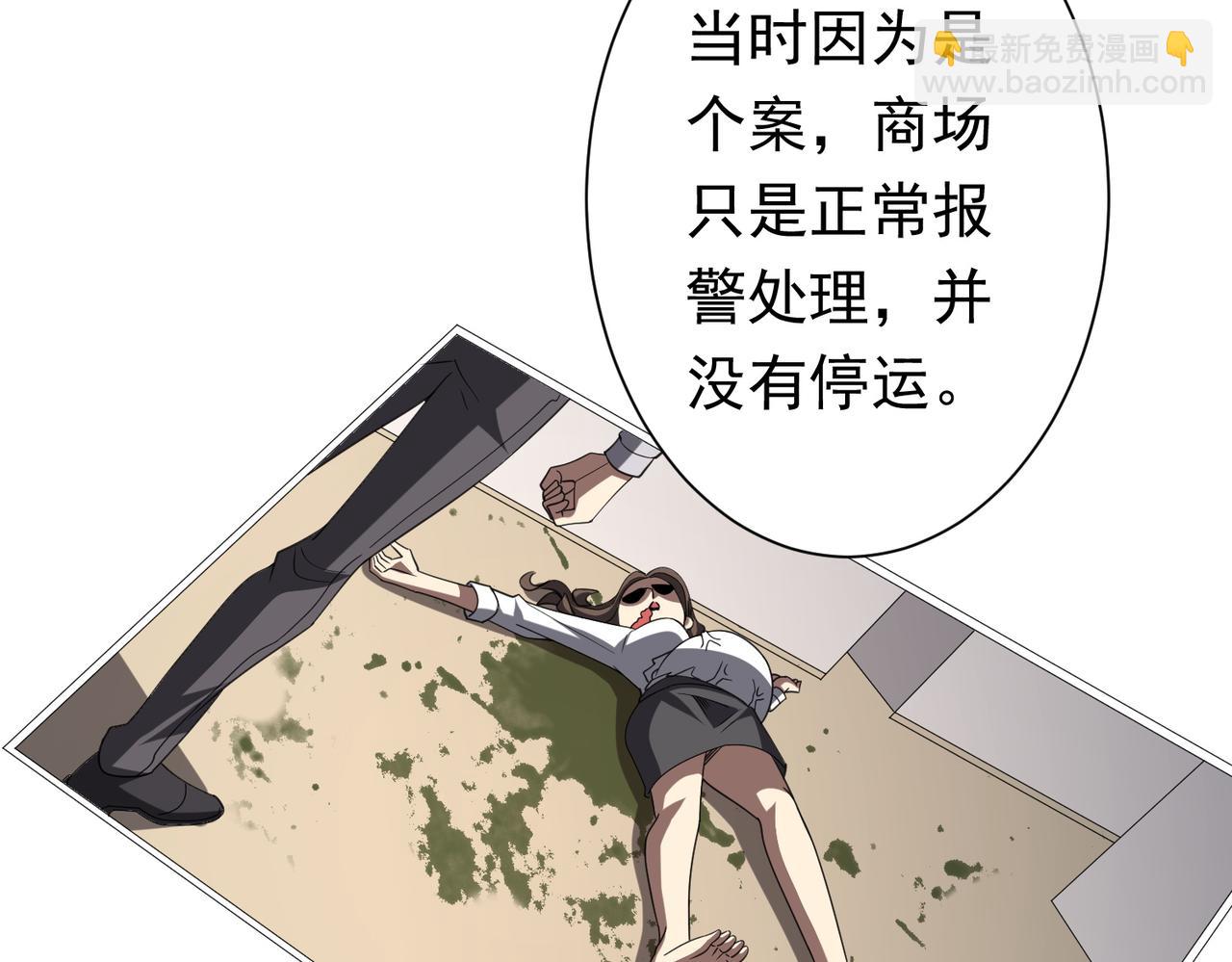 全球驚悚：開局萬億冥幣 - 第47話 福運商場事件！民間馭鬼者！(1/3) - 8