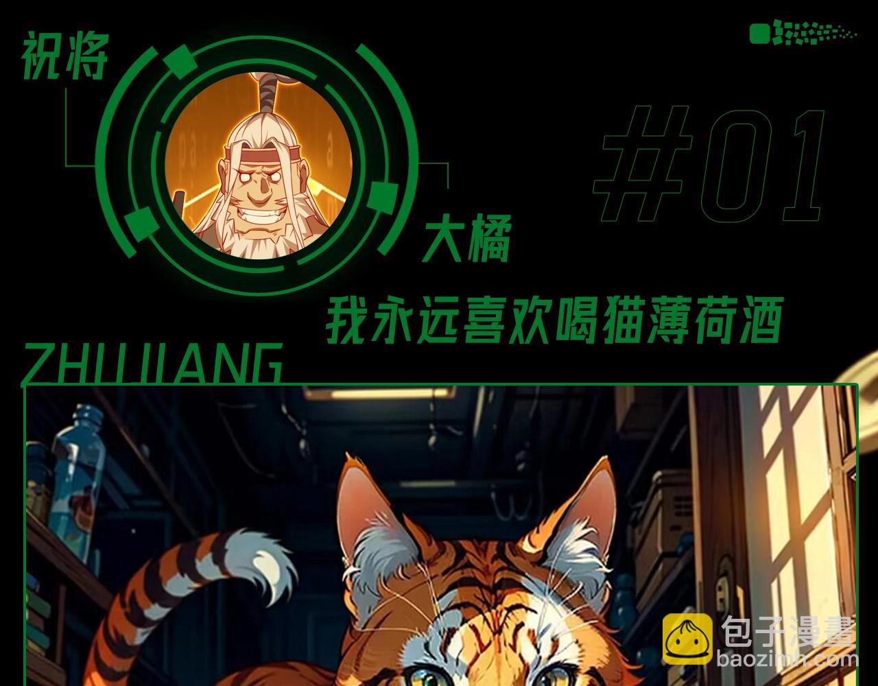 全球惊悚：开局万亿冥币 - 第二期 假如大家变成猫猫 - 1