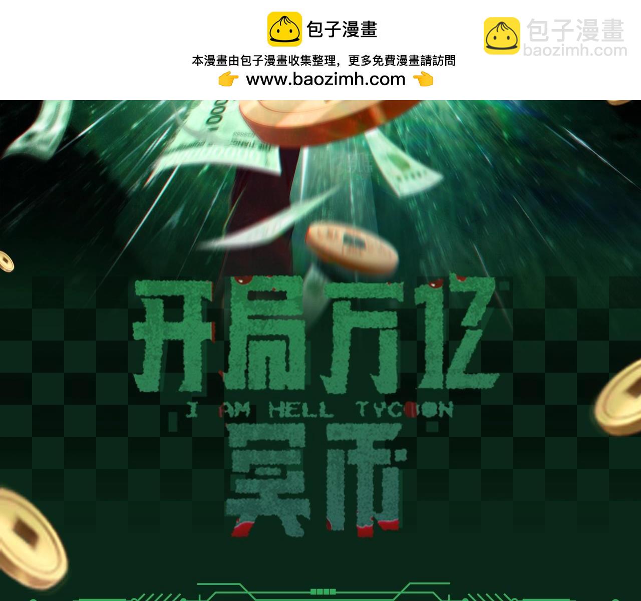 全球惊悚：开局万亿冥币 - 第4期 惊悚游戏科普！ - 2