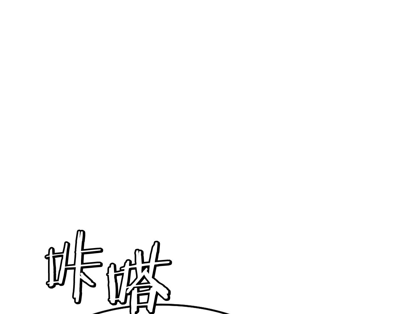 第3话 正面冲突(1/6)-第3话