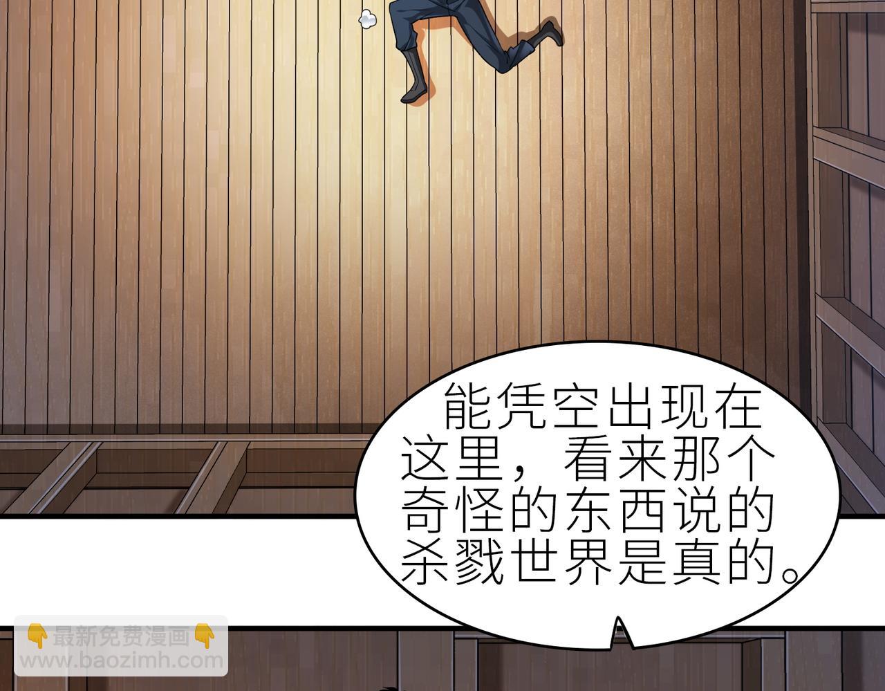 全球殺戮：開局覺醒SSS級天賦！ - 第1話 絕境！人類大危機！(3/5) - 8