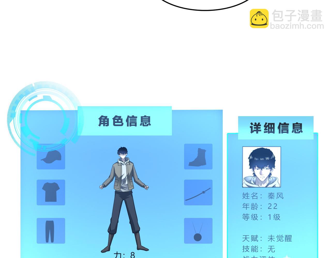 全球殺戮：開局覺醒SSS級天賦！ - 第1話 絕境！人類大危機！(3/5) - 7