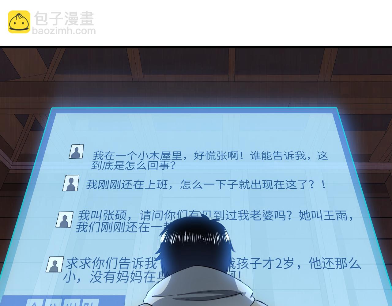 全球殺戮：開局覺醒SSS級天賦！ - 第1話 絕境！人類大危機！(3/5) - 5