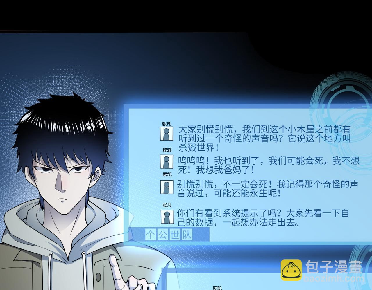 全球殺戮：開局覺醒SSS級天賦！ - 第1話 絕境！人類大危機！(3/5) - 4