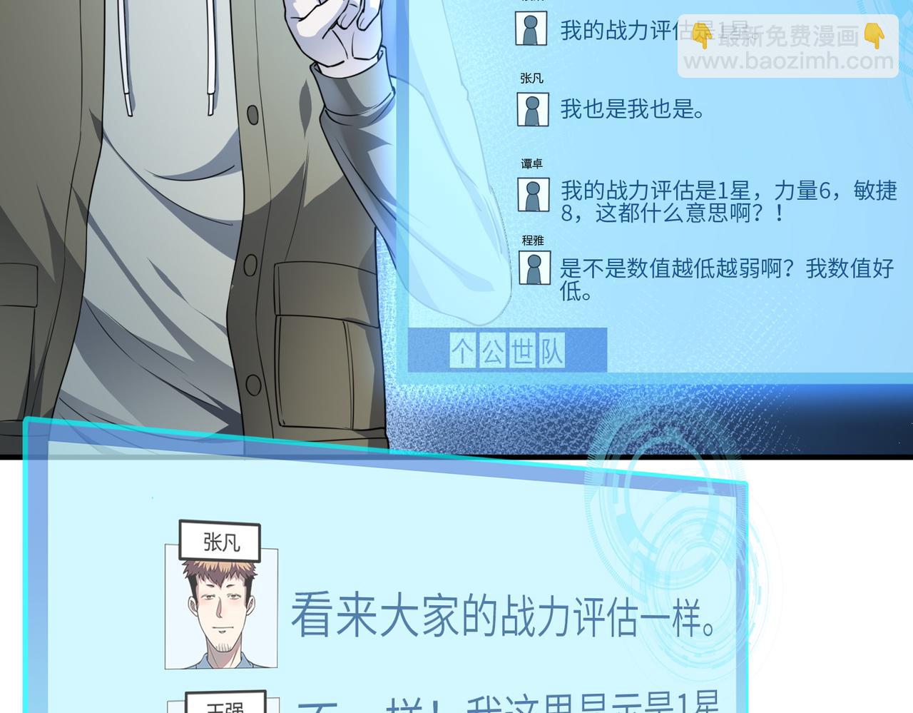 全球殺戮：開局覺醒SSS級天賦！ - 第1話 絕境！人類大危機！(3/5) - 5