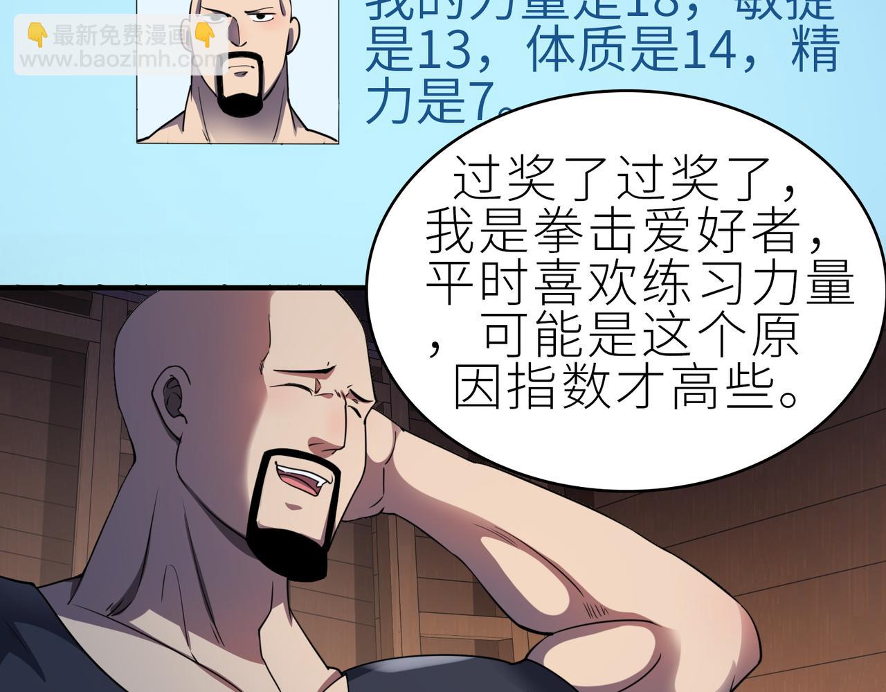 全球殺戮：開局覺醒SSS級天賦！ - 第1話 絕境！人類大危機！(3/5) - 7