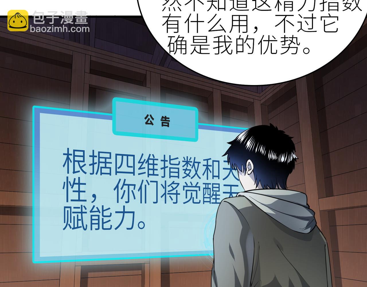 全球殺戮：開局覺醒SSS級天賦！ - 第1話 絕境！人類大危機！(3/5) - 5