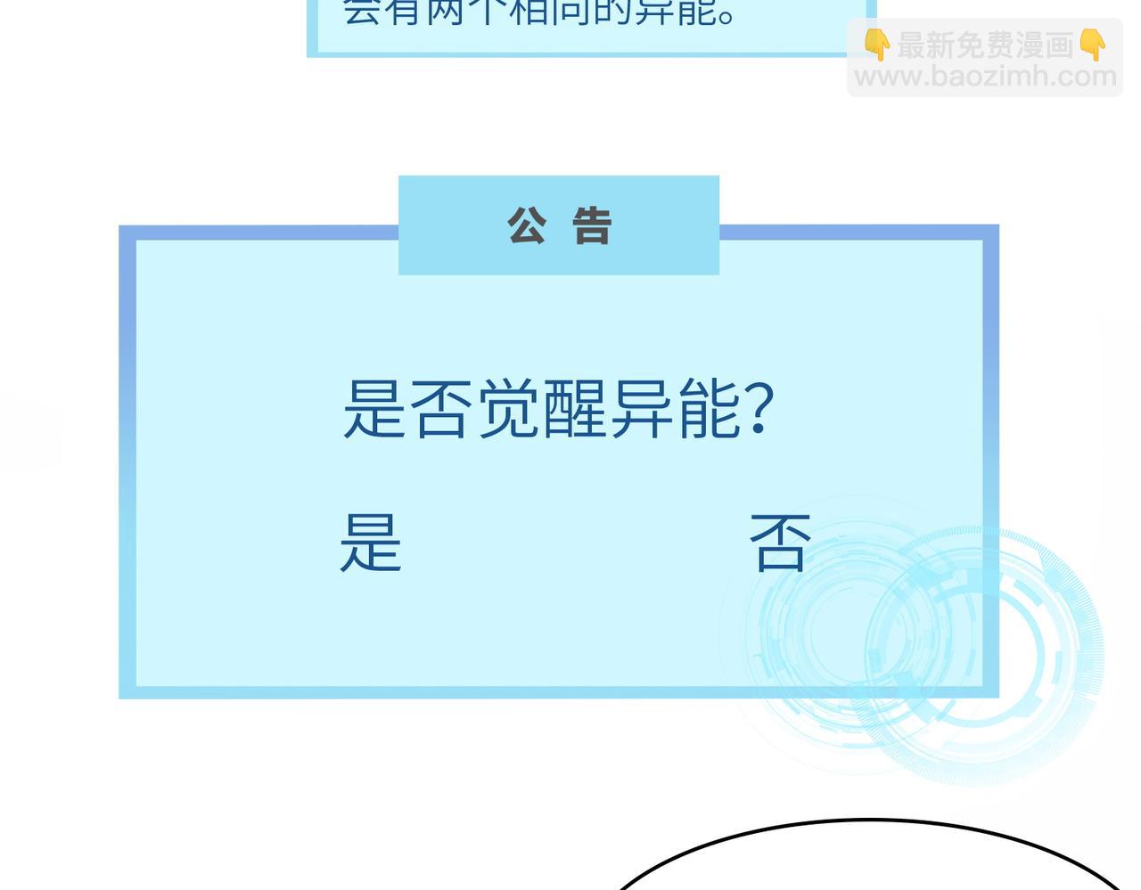 全球殺戮：開局覺醒SSS級天賦！ - 第1話 絕境！人類大危機！(3/5) - 5