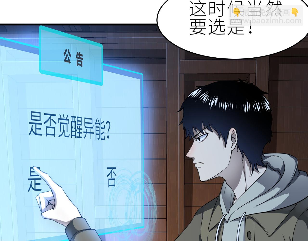 全球殺戮：開局覺醒SSS級天賦！ - 第1話 絕境！人類大危機！(3/5) - 6