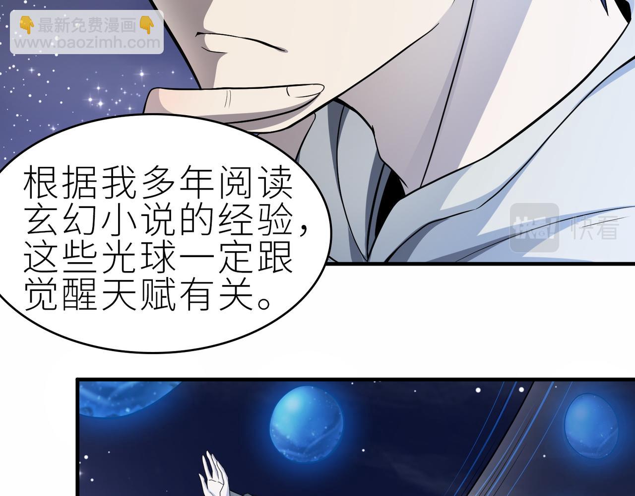 全球殺戮：開局覺醒SSS級天賦！ - 第1話 絕境！人類大危機！(4/5) - 7