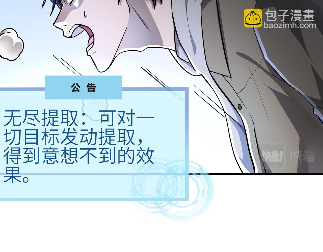 全球殺戮：開局覺醒SSS級天賦！ - 第1話 絕境！人類大危機！(4/5) - 3