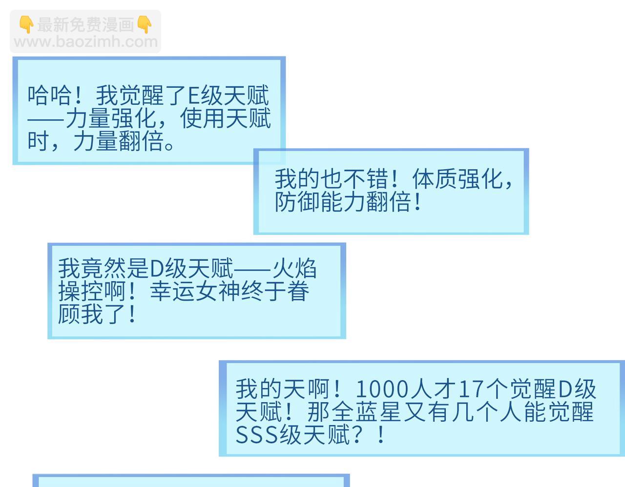 全球殺戮：開局覺醒SSS級天賦！ - 第1話 絕境！人類大危機！(4/5) - 1