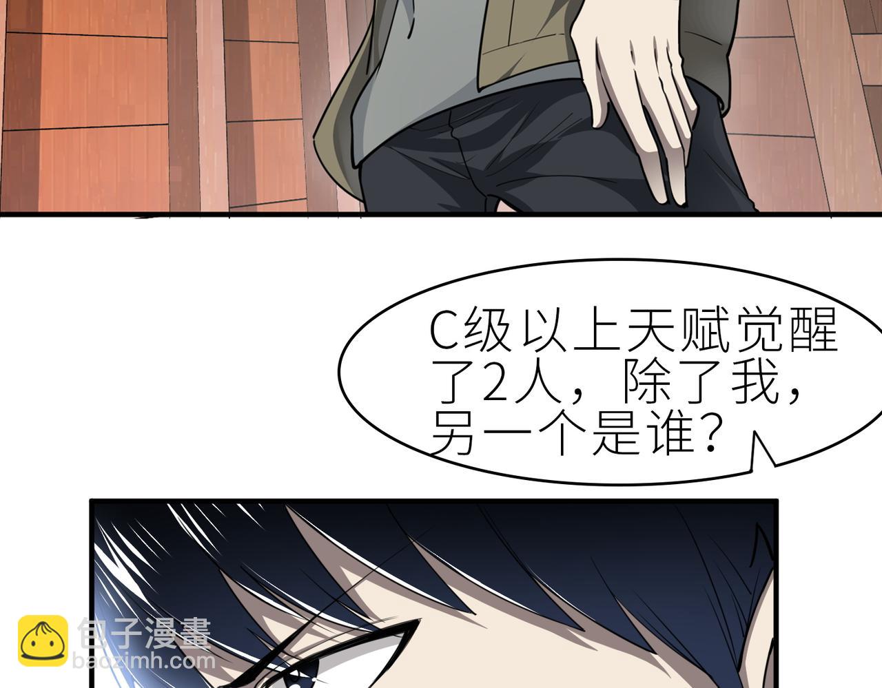 全球殺戮：開局覺醒SSS級天賦！ - 第1話 絕境！人類大危機！(4/5) - 4