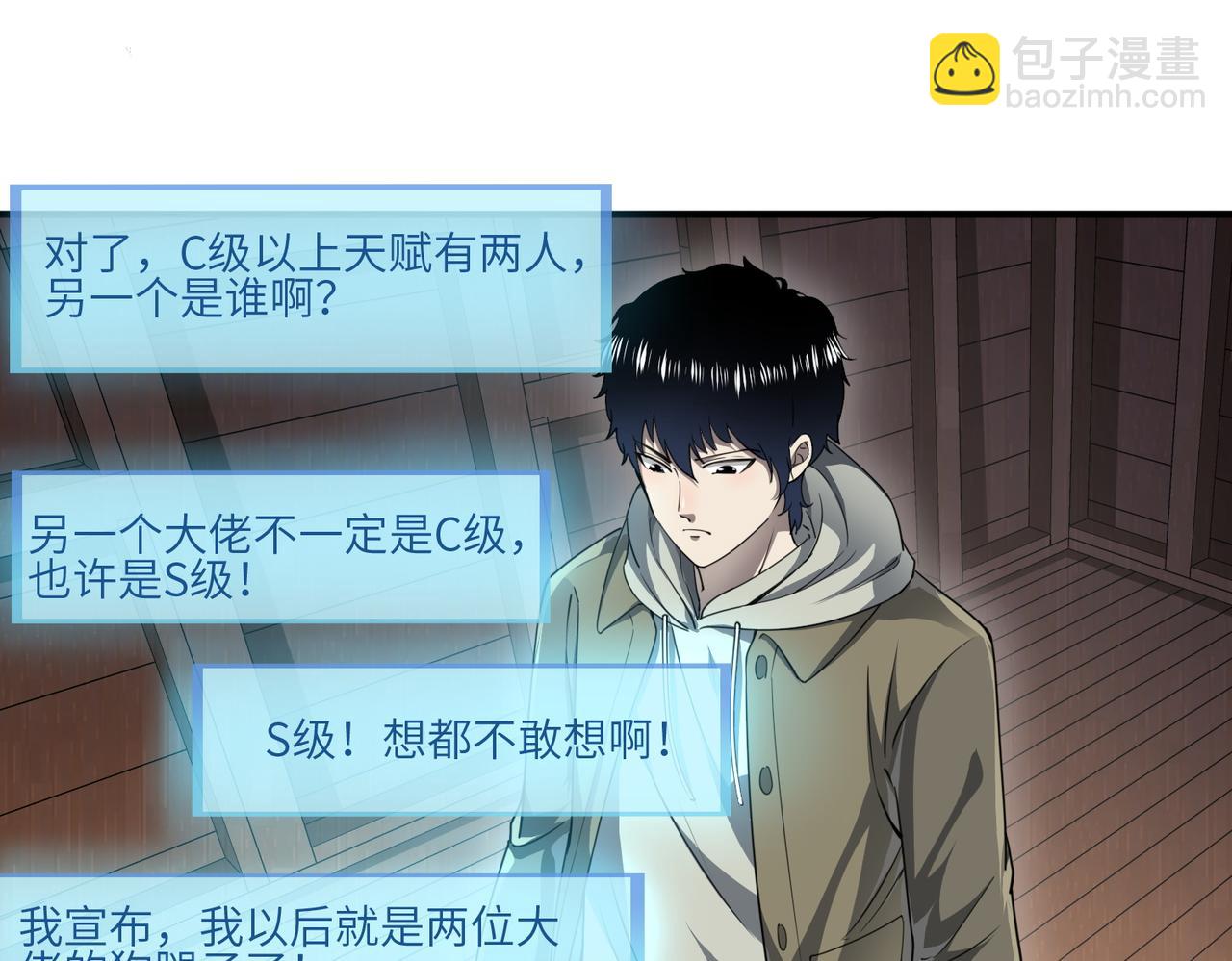 全球殺戮：開局覺醒SSS級天賦！ - 第1話 絕境！人類大危機！(4/5) - 2